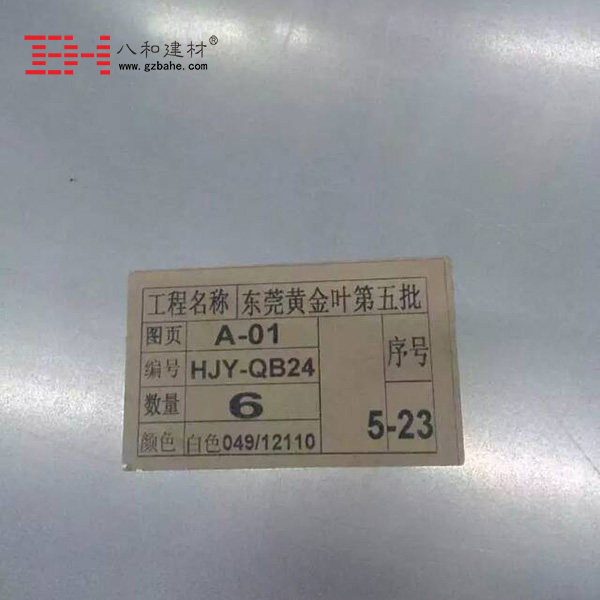 【第五批】東莞金黃葉項目鋁單板發貨繼續