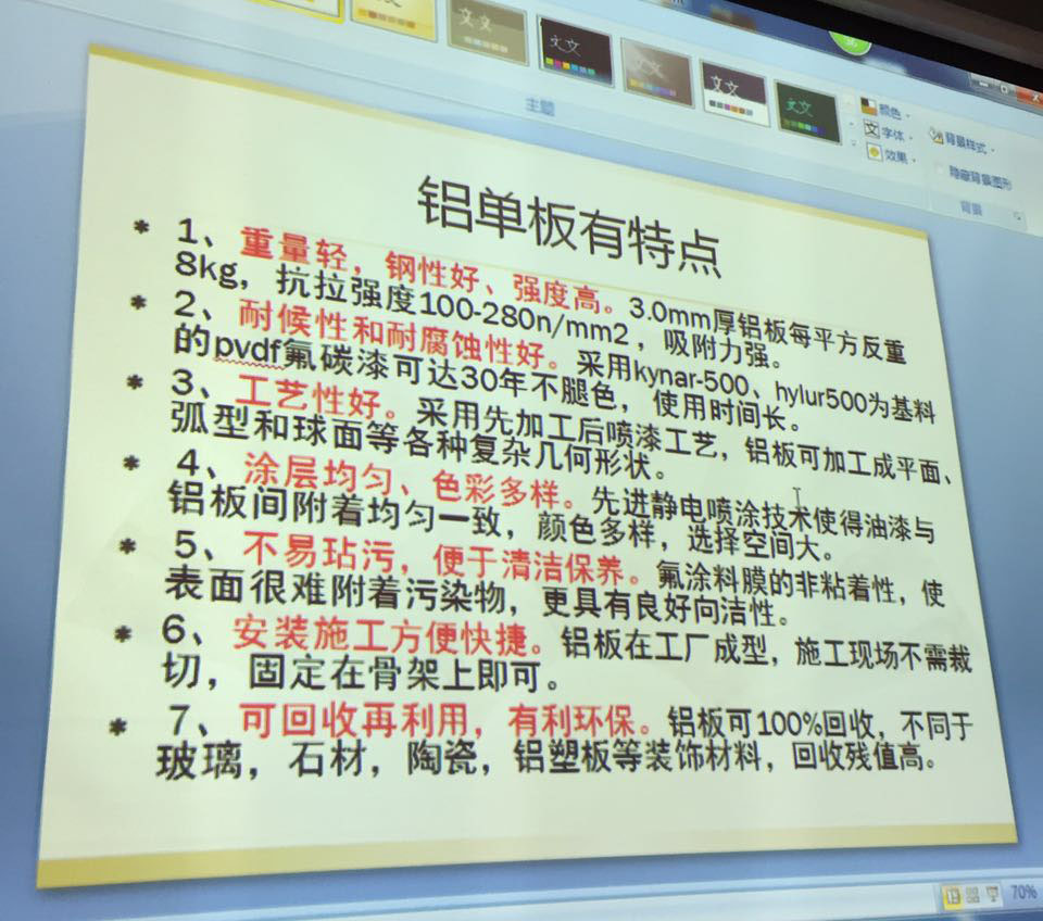 鋁單板廠家產品知識專題分享課
